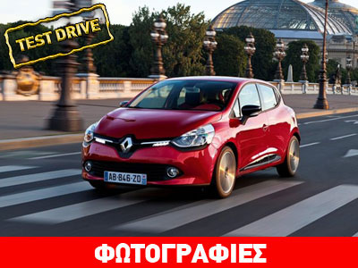 Renault Clio 1.5 dCi: Κοιτάζει αφ’ υψηλού!